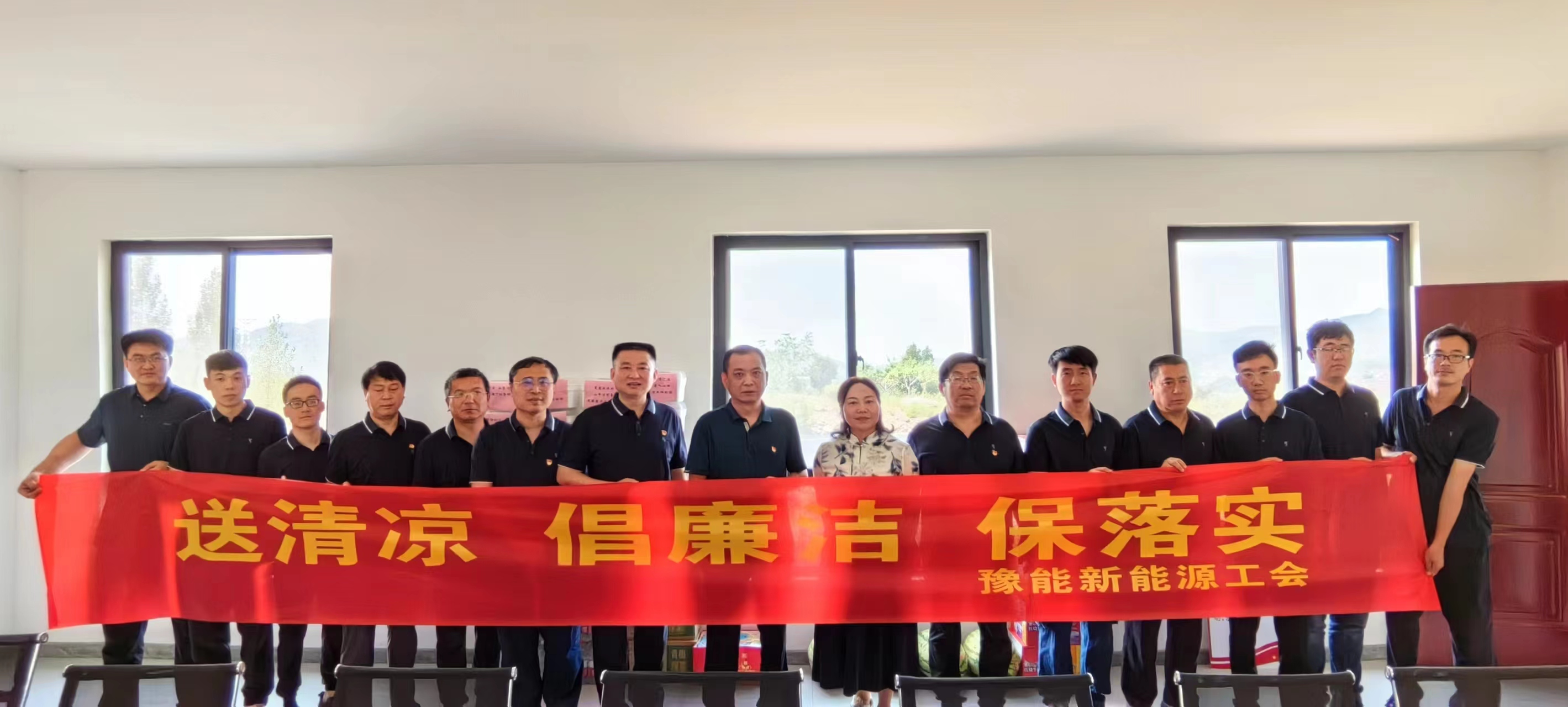 豫能新能源情系職工，送“涼方涼策”大禮包