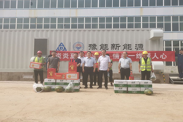 豫能新能源情系職工，送“涼方涼策”大禮包