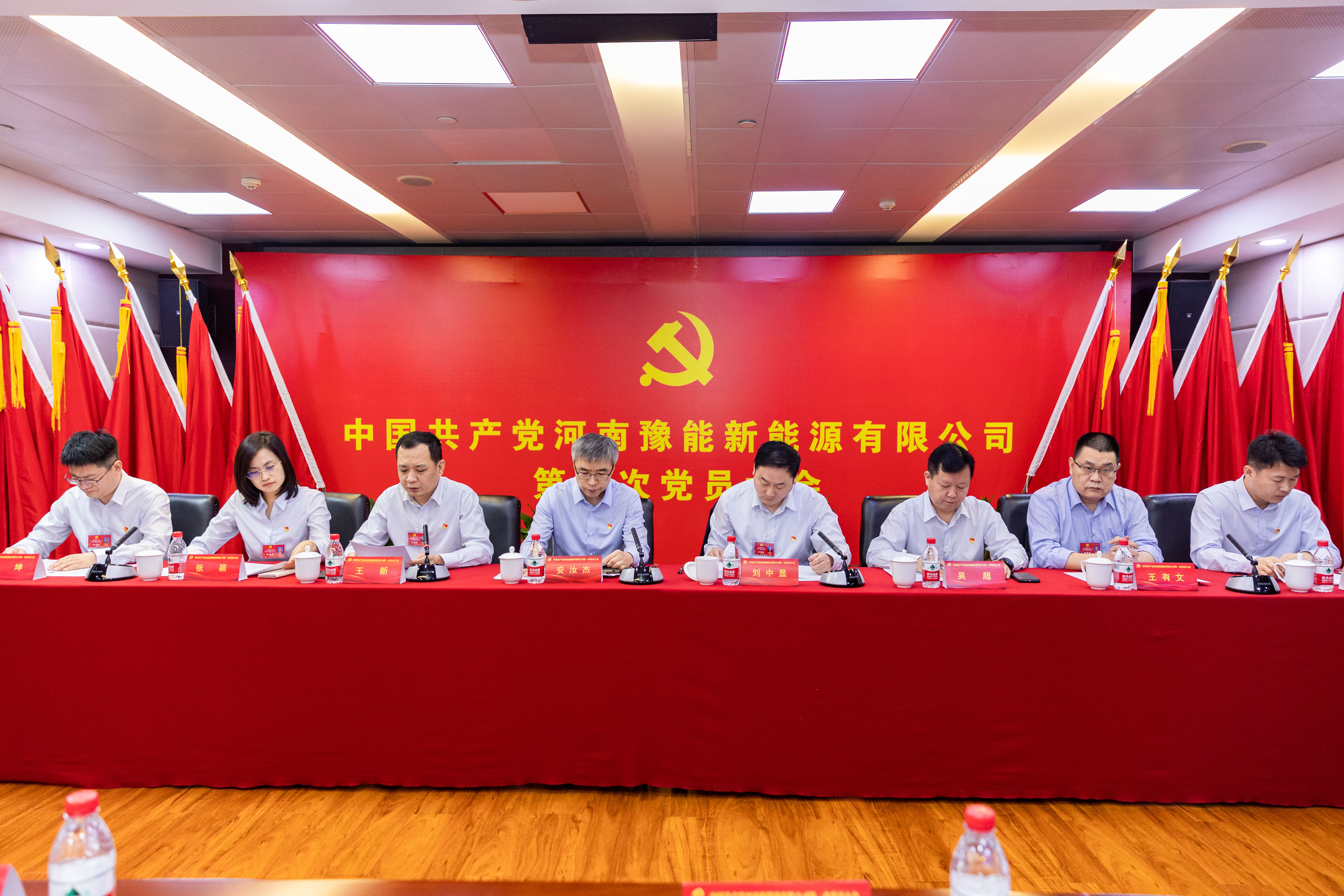 昂首闊步啟新程，篤行實干譜新篇，中國共產黨河南豫能新能源有限公司第一次黨員大會召開