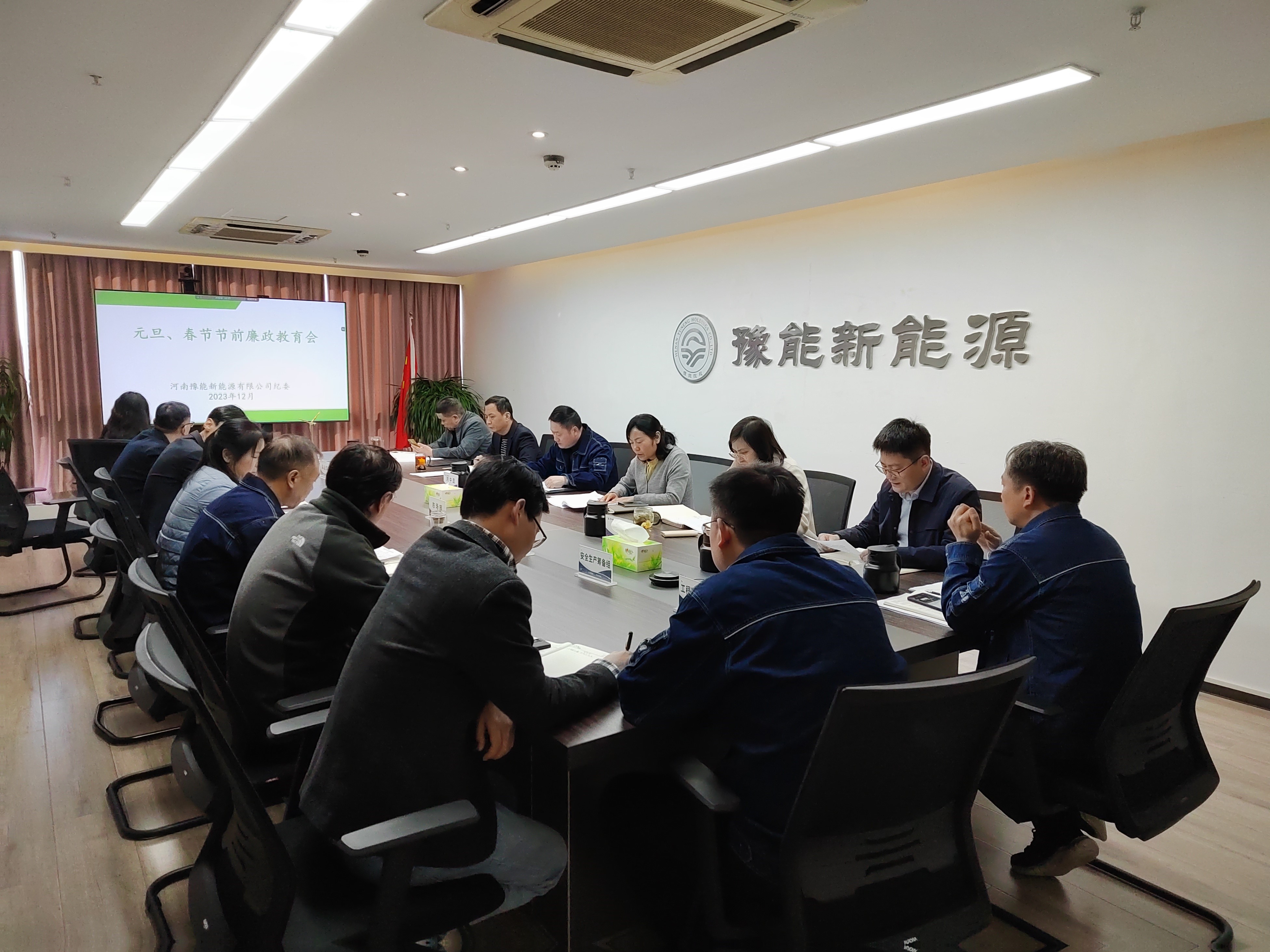 豫能新能源 | 關鍵節點強監督，筑牢防線過廉節